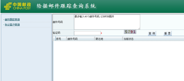 怎么查询邮政单子号？