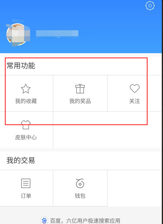 如何使用手机进入百度个人中心