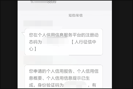 怎么查询自己网贷征信