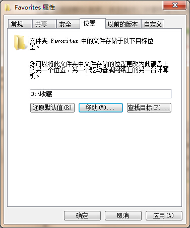 win7系统如何更改收藏夹的路径