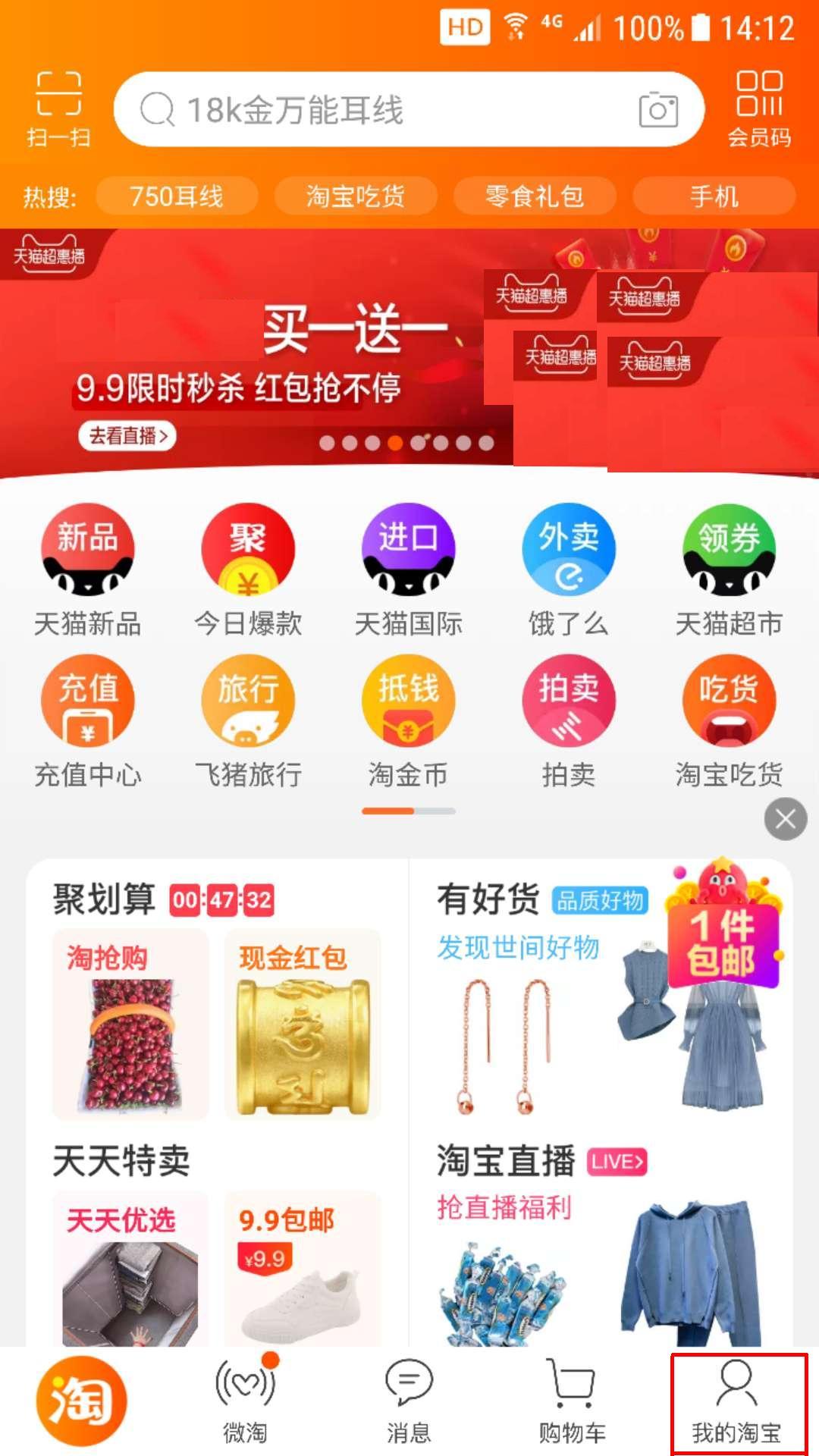 手机淘宝在哪儿看我的淘宝账号