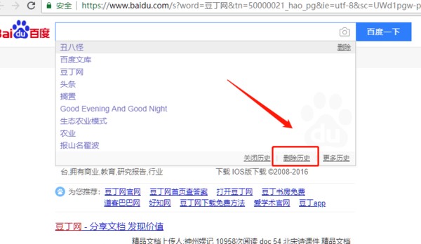 怎么删除百度搜索历史记录