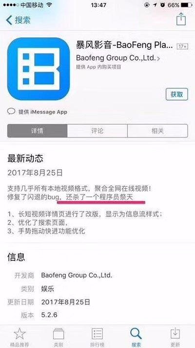 暴风影音为修复bug杀了个程序员祭天被投诉举报是真的吗？