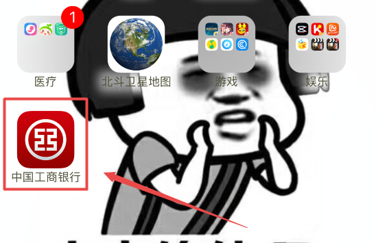 中国工商银行手机银行怎么下载