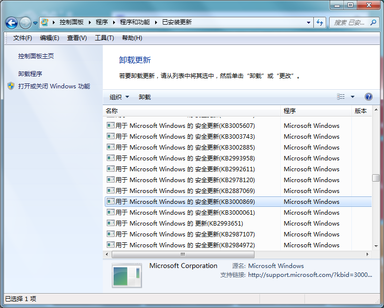 win7 kb3000850怎么卸载