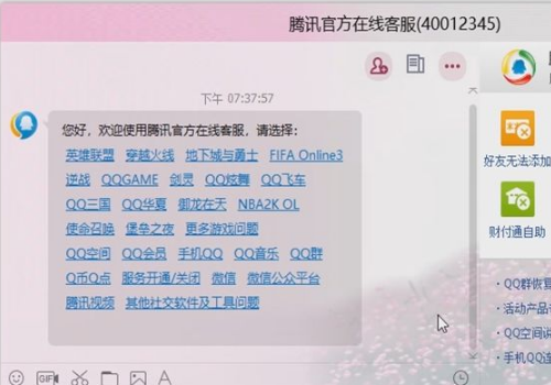 qq客服电话24小时人工服务热线