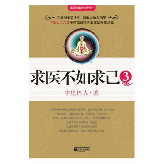 谁有《求医不如求己》电子书百度网盘资源下载