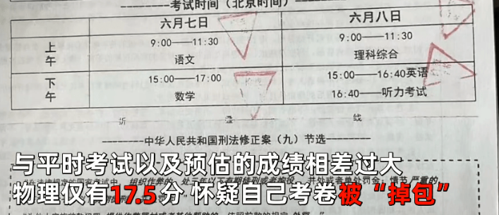 吉林高考生物理成绩仅17.5分，质疑考卷被“掉包”，事情的真相是什么？