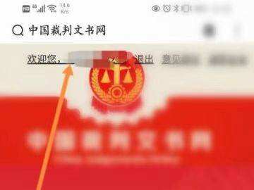 裁判文书网怎么查询个人信息