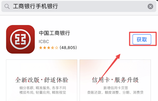 中国工商银行手机银行怎么下载