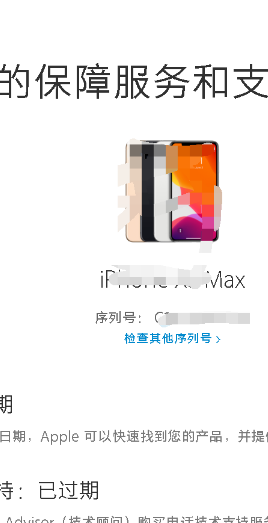苹果官网序列号查询真伪怎么查