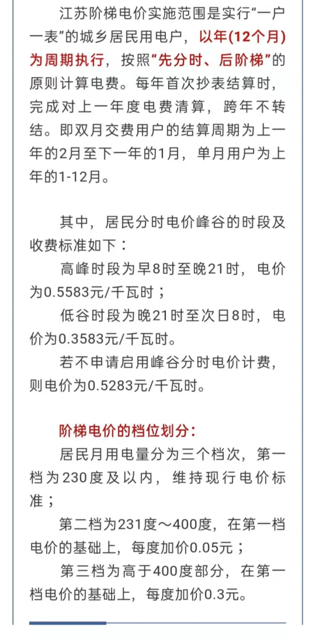 江苏电力的峰谷值的电价和时间段分别是什么？