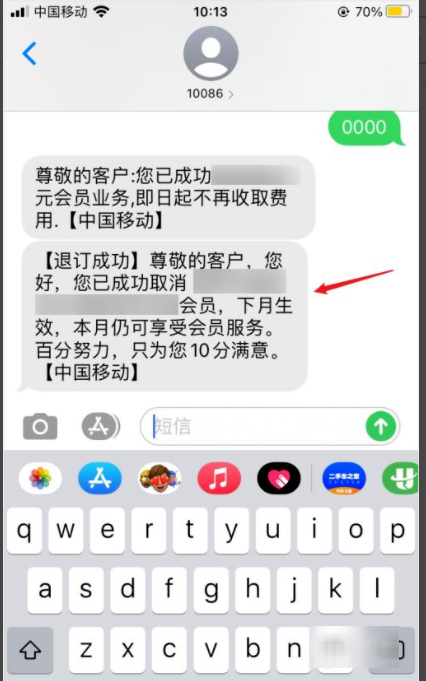 10086怎么发短信退订业务