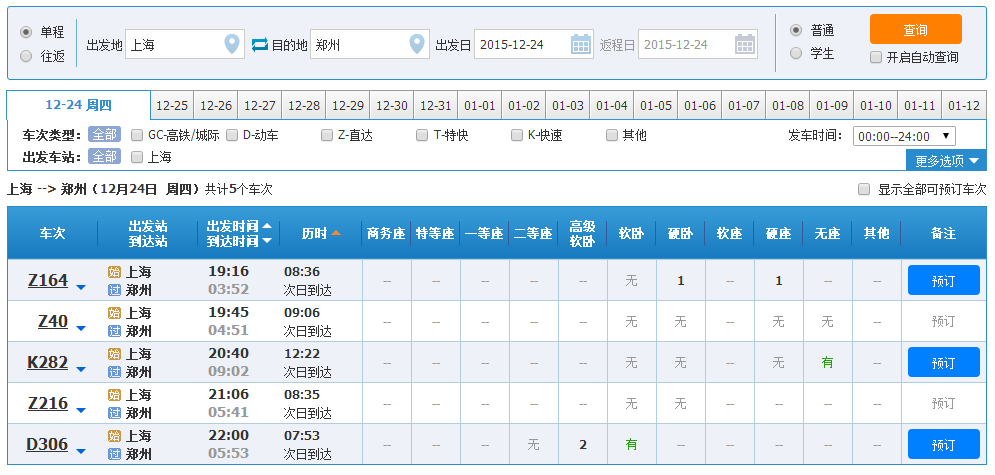 网上怎么定火车票？