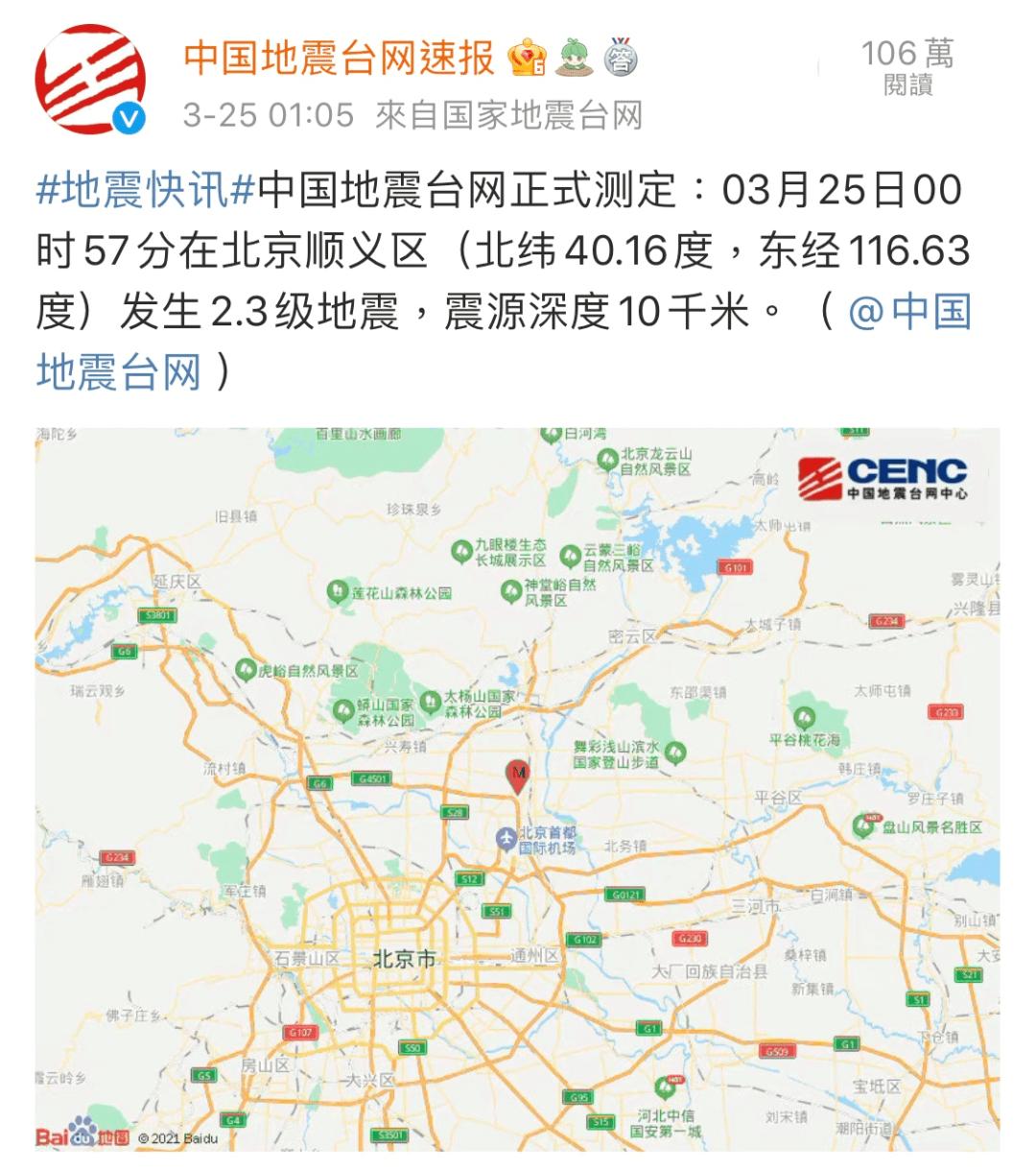 北京顺义发生2.3级地震，此震级会有什么感觉？