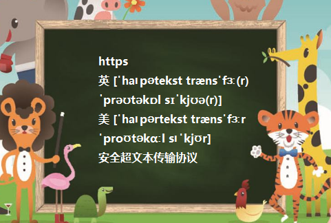 https 是什么意思？怎么用？