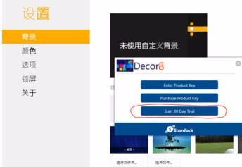 win8系统DeskScapes8功能怎么用