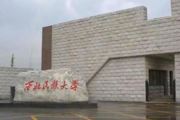 民族大学和普通大学有什么区别