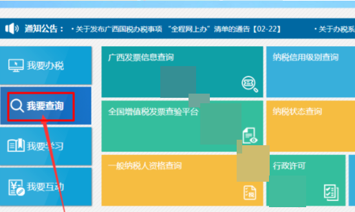 查国税通用定额发票需要开票日期怎么查