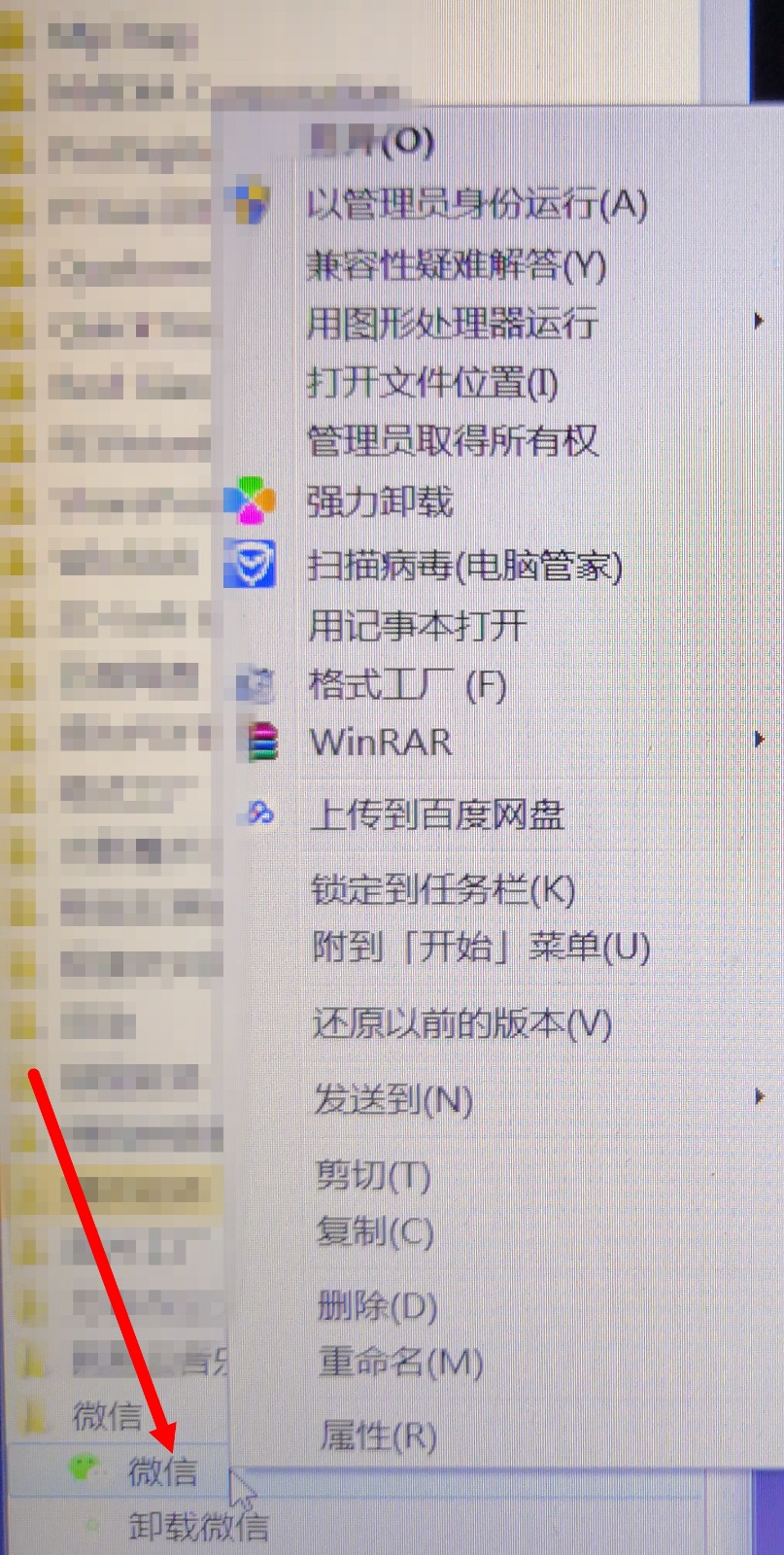 电脑上怎样打开微信？