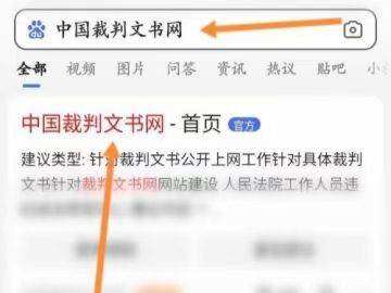 裁判文书网怎么查询个人信息