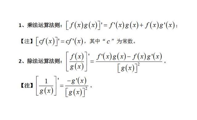 三,导数加,减,乘,除四则扮弊运算法则高中数学基本初等函数导数公式