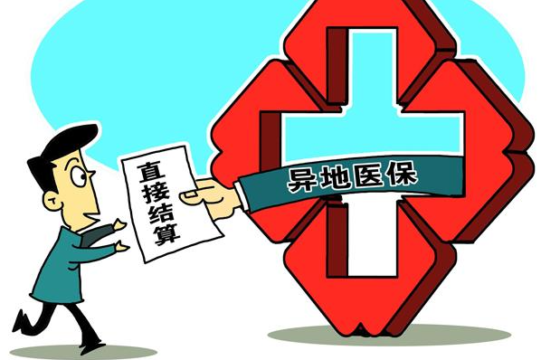 今年我国将扩大跨省直接报销范围，这对人们来说是怎样的福利？