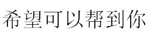 西安有哪些大学不能去？