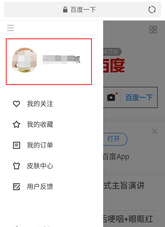 如何使用手机进入百度个人中心