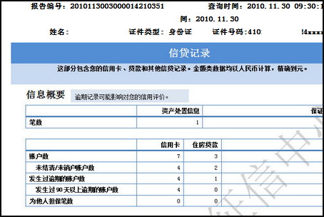 怎么查询自己网贷征信