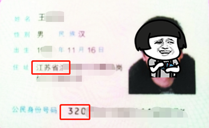 身份证号3212是哪里的