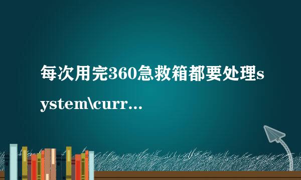 每次用完360急救箱都要处理system\currentcontrolset\services/eaglexnt这个驱动想问一下这是什么驱动？