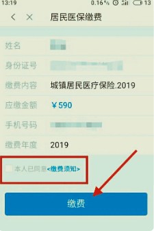 怎么在手机上交医疗保险