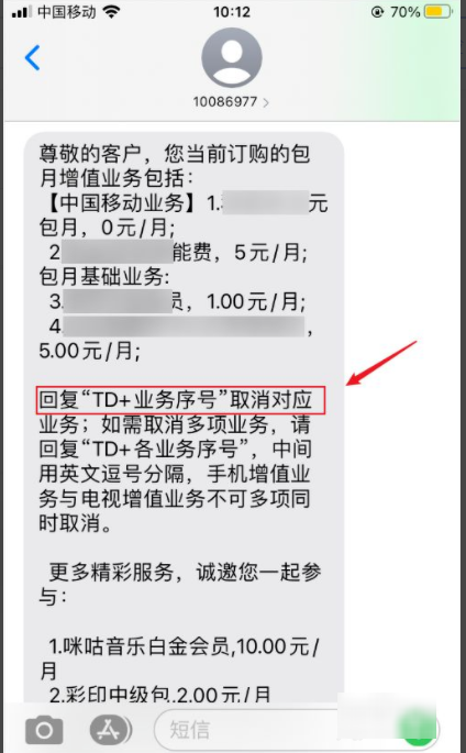 10086怎么发短信退订业务