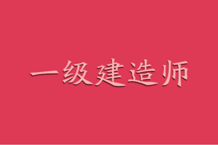 2021年一建停考省份有哪些