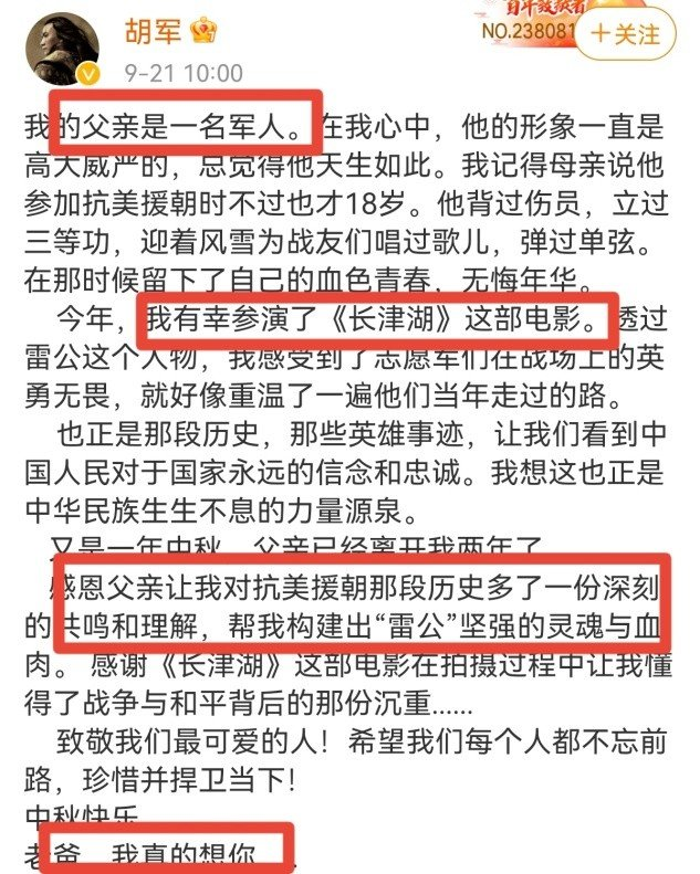 胡军中秋节发文怀念父亲，老兵父亲两年前是因何去世的？