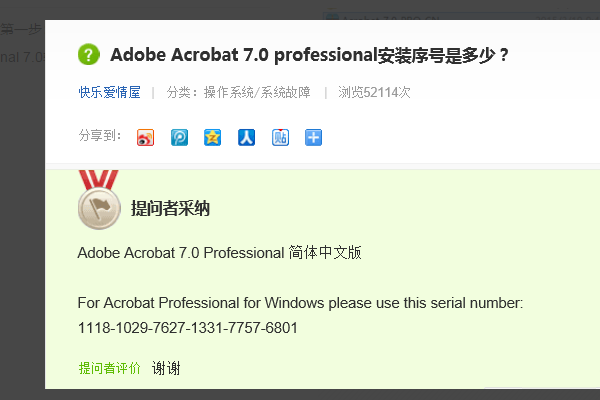 Adobe Acrobat 7.0 Professional的增效工具怎么安装