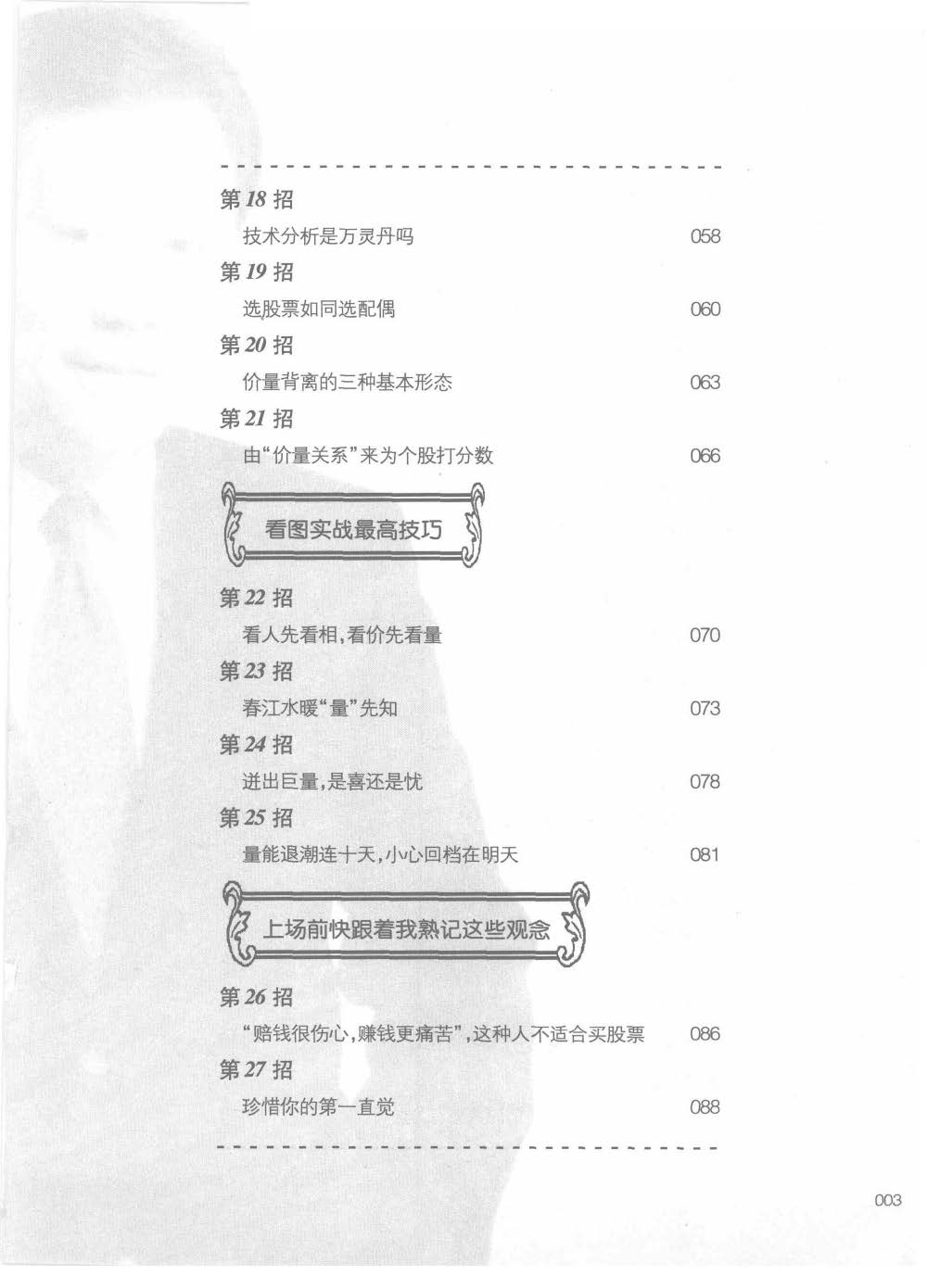 胡立阳股票投资100招DVD的内容是什么