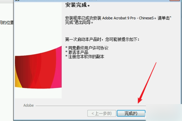 如何激活adobe acrobat professional