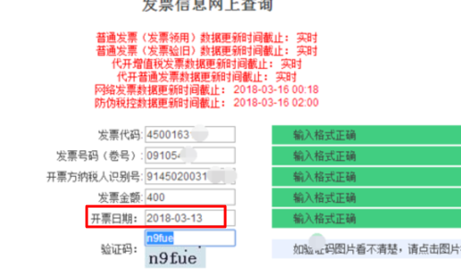 查国税通用定额发票需要开票日期怎么查