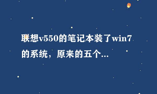 联想v550的笔记本装了win7的系统，原来的五个喇叭只有后面一个低音炮响 ，重新装驱动后压根就没有声音了