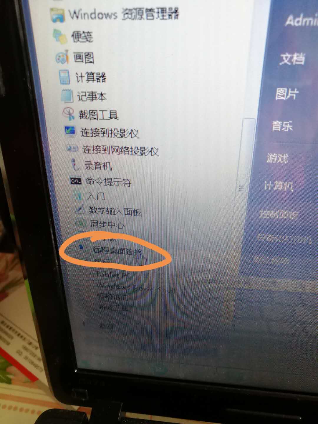 怎么远程控制自己的电脑