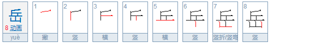 山上有山，打一字。猜出字不算。