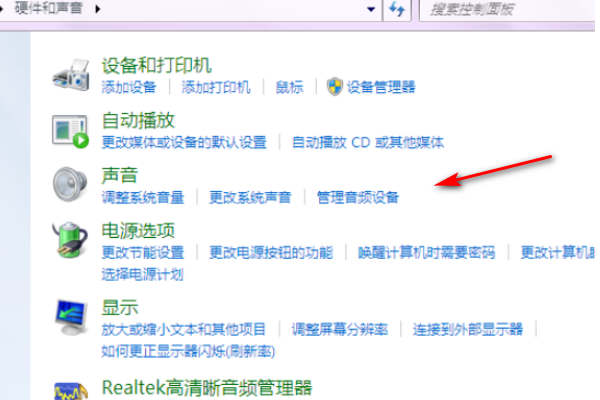 Realtek HD音频管理器怎么打开，我在控制面板找不到，。