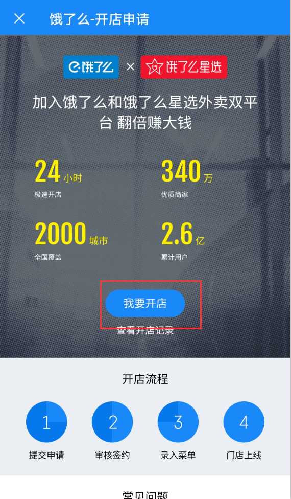 怎么加入“饿了么”网？收取费用吗？