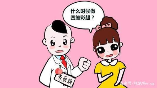 四维检查最佳时间是什么时候？