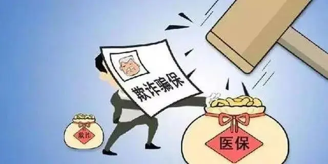 医院院长带头骗保千万一事引发关注，骗医保的立案标准是什么？