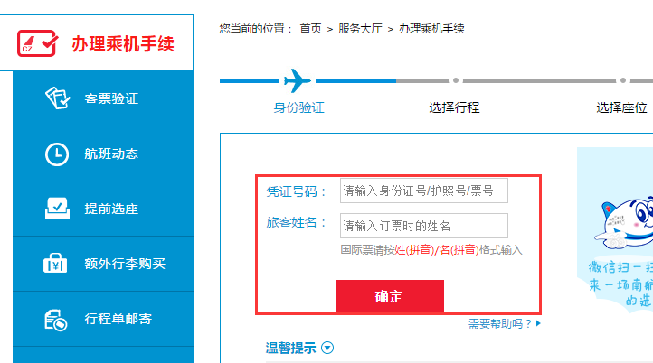 南方航空怎样选座位