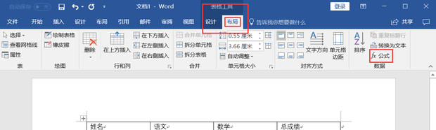 在WORD中如何输入计算公式？