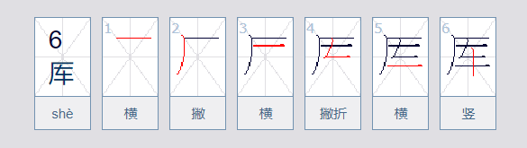 库没有一点念什么意思?